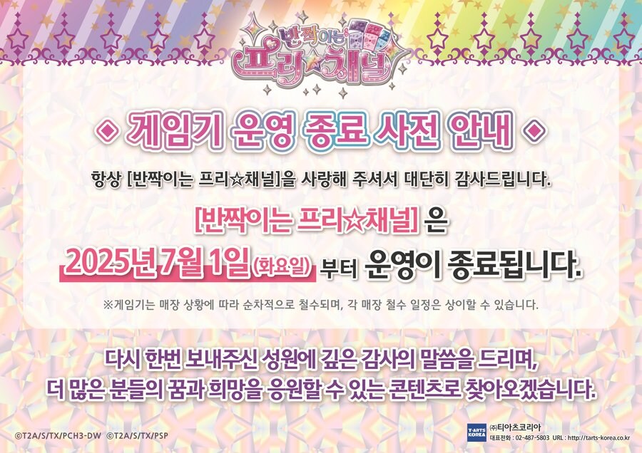 대형마트에 있는 여아용 게임기 근황