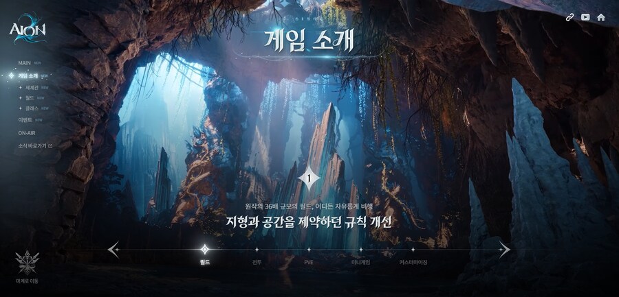 아이온 2 공식 홈페이지 오픈_2.png
