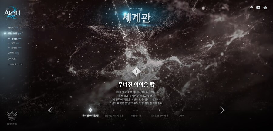 아이온 2 공식 홈페이지 오픈_7.png