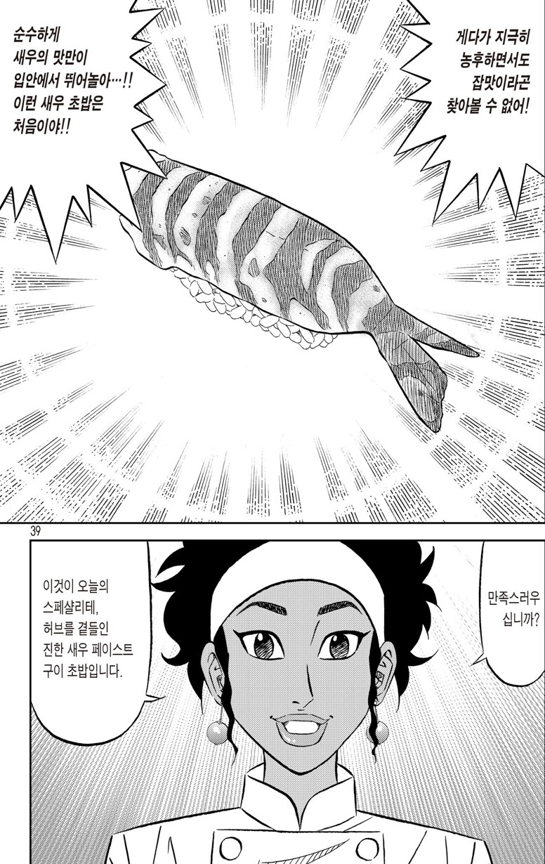 초밥왕) 이 무례한 발언은 어쩌다 나왔는가_3.png
