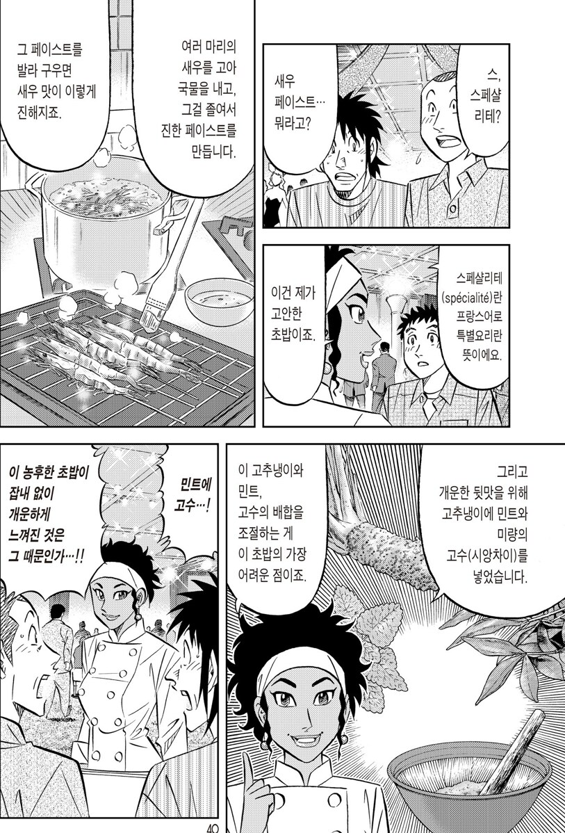 초밥왕) 이 무례한 발언은 어쩌다 나왔는가_4.png