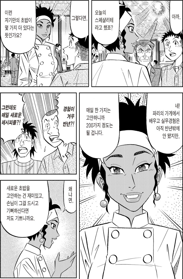 초밥왕) 이 무례한 발언은 어쩌다 나왔는가_5.png