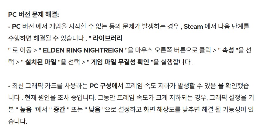 엘든링 : 밤의통치자 1.01 데이원 패치노트_3.png