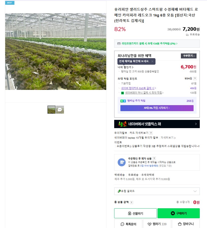 유러피안 샐러드 야채 4종 6700원 무료배송_1.png