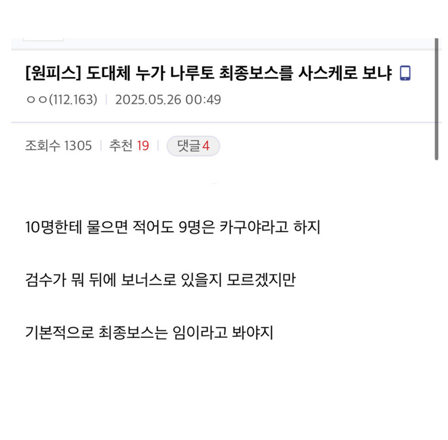 원피스 '티치vs임' 최종보스논쟁_6.jpg