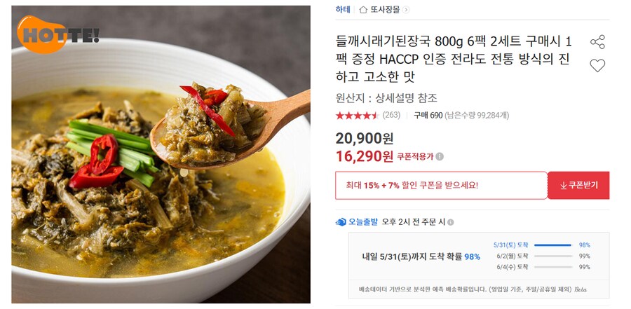 [옥션] 들깨시래기된장국 6팩 (무배/16290원)_1.png