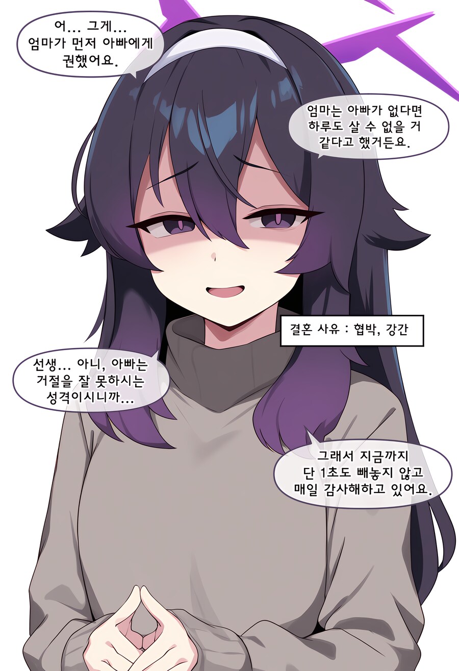 블루아카, ai) 엄마는 어떻게 결혼했어? Manhwa (+백화요란)_34.png