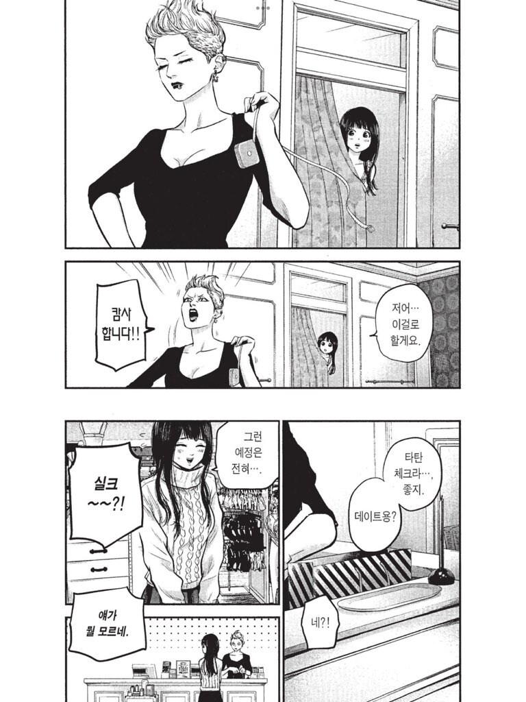 손님 성희롱하는 속옷가게 사장님_4.jpg