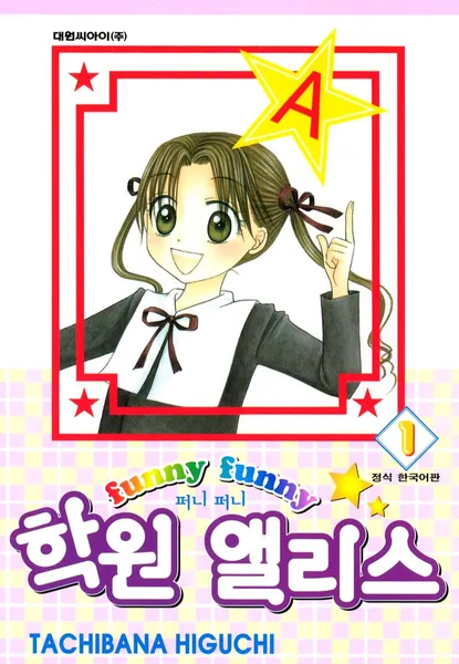 초등학생 애들이 썸타는 만화_18.webp