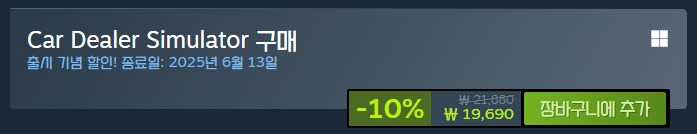 자동차 딜러 시뮬레이터 스팀 출시_3.png