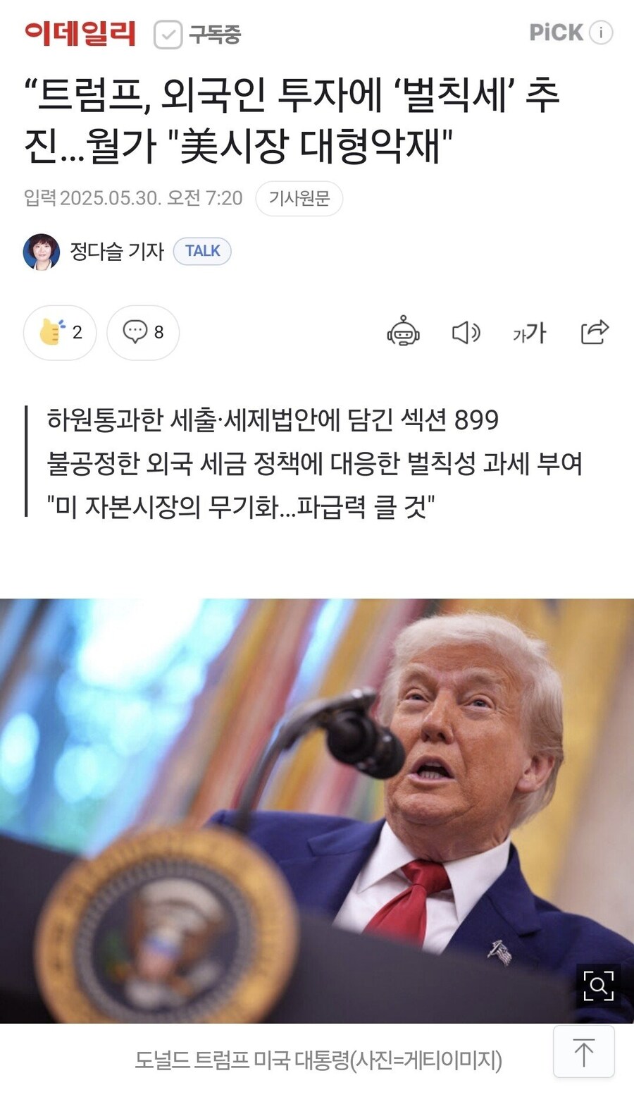 트럼프 : 미국에 투자하는 외국인들한테 벌칙세를 걷을 것_1.jpg