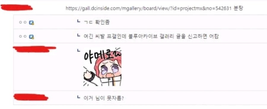 "완장! 여기 분탕 있는데 글삭하고 차단 좀 해!"