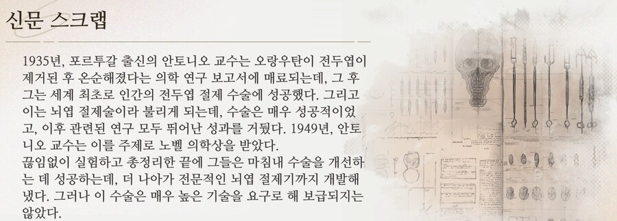 리버스1999] 이번 스토리에 언급되는 전두엽 절제술_1.png