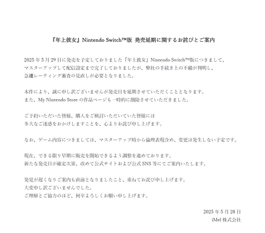 연상그녀 발매일 연기_6.png