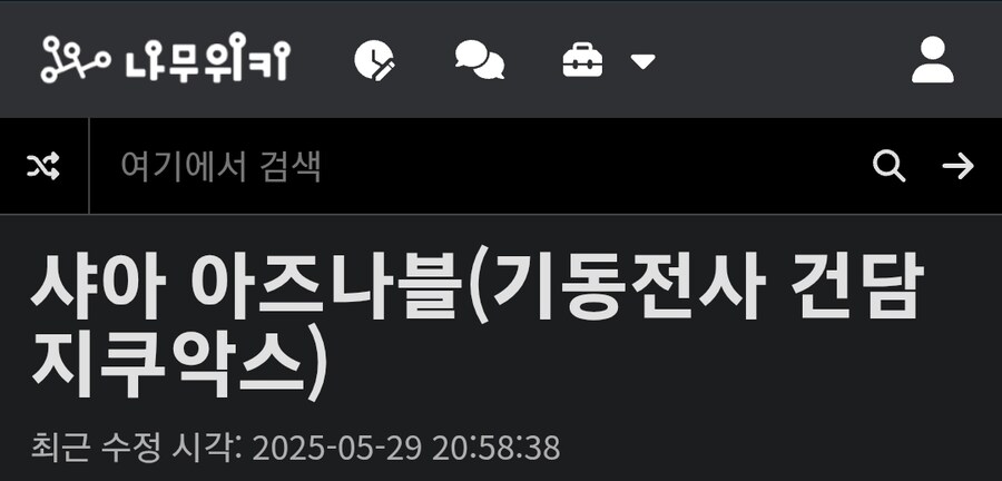 건담/지쿠악스) 모든 건덕들이 정체를 궁금해 하는 신캐 근황_6.png