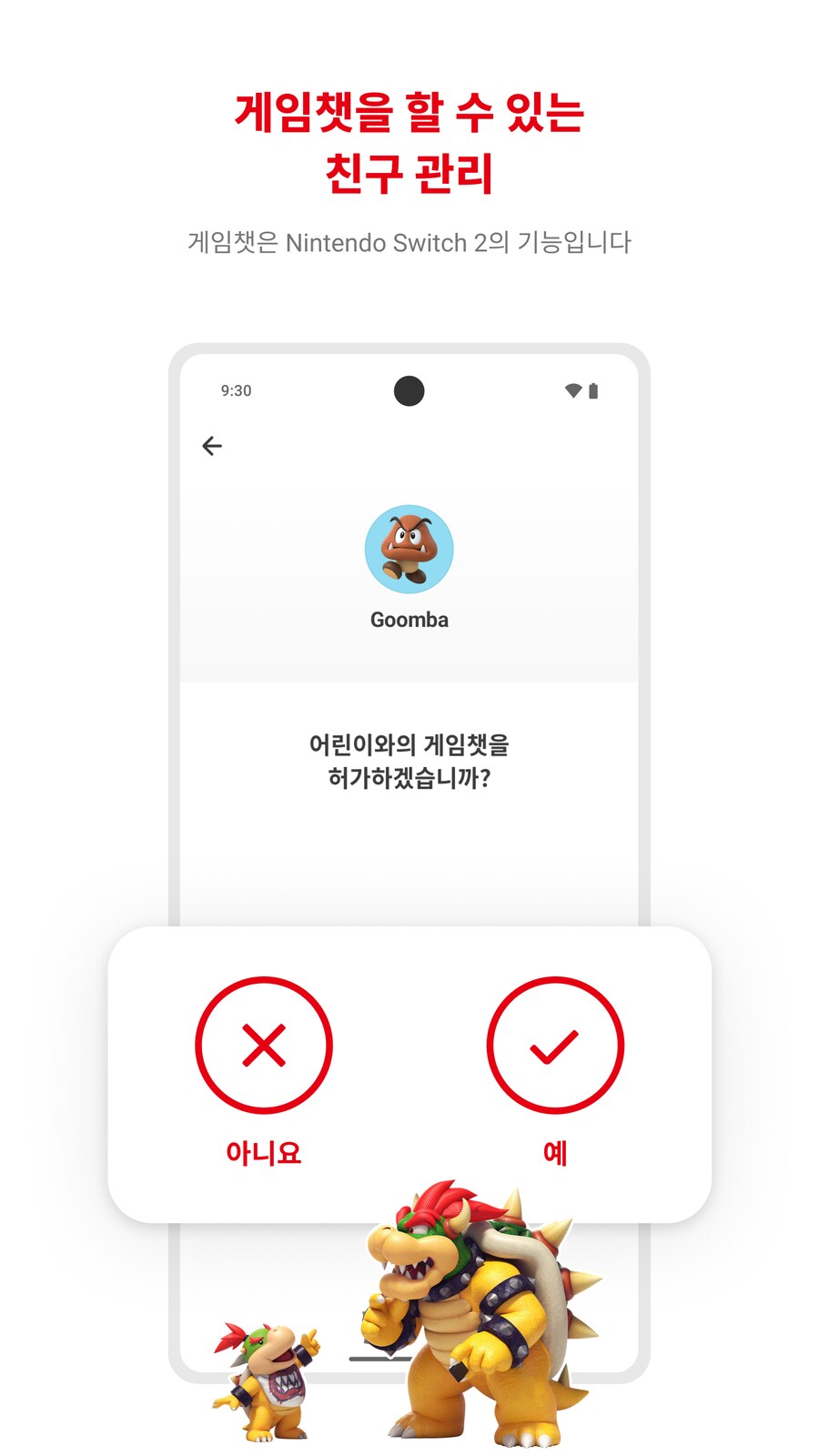 닌텐도 자녀 보호 앱, 닌텐도 스위치 2 대응 업데이트 배포_3.png