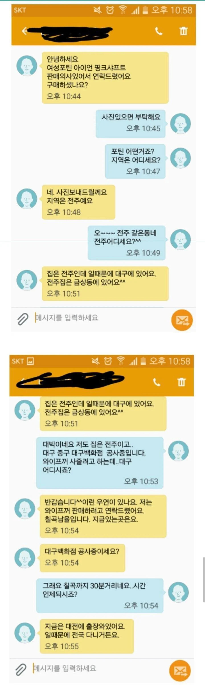 중고나라에서 벌어지는 치열한 수 싸움_1.jpg