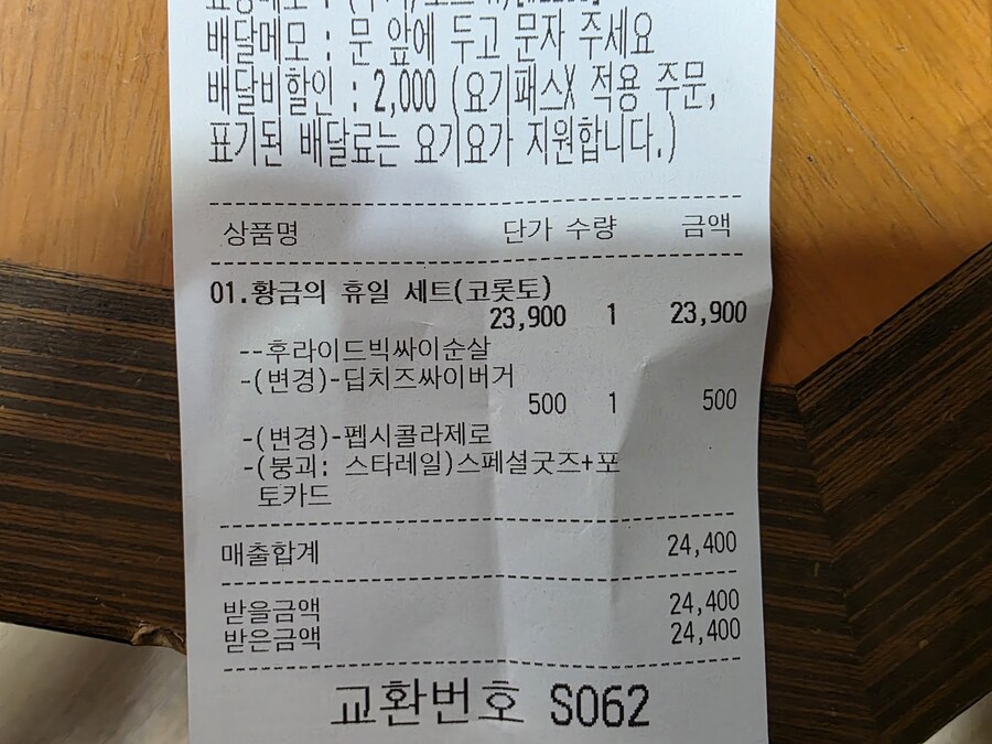 방금 당한 맘스터치의 사기_4.jpg