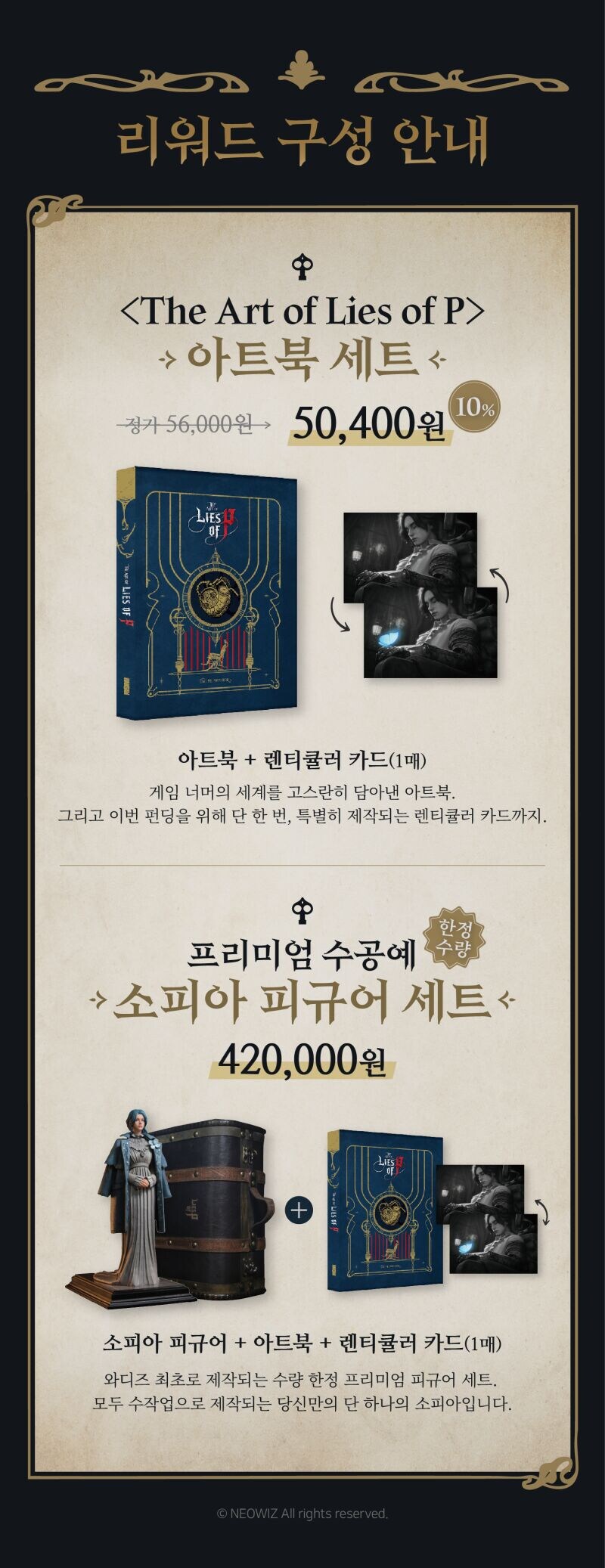 P의 거짓 공식 아트북 한국어판 펀딩 예정 및 샘플 이미지 공개_8.jpg