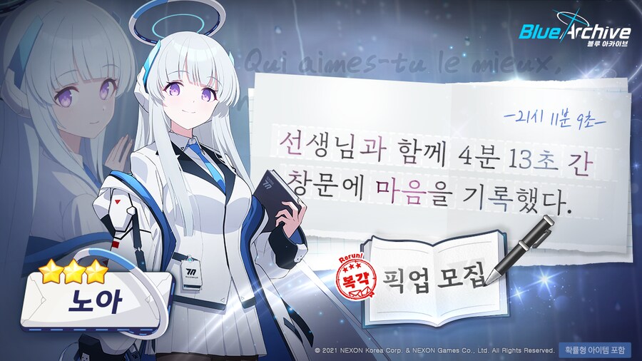[블루 아카이브] 특별 복각 픽업 모집 & 복각 픽업 모집 예고_8.png