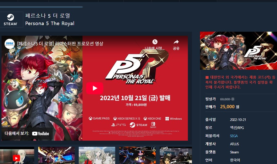 [다이렉트게임] 페르소나5 더 로얄 스팀 25000원_1.png