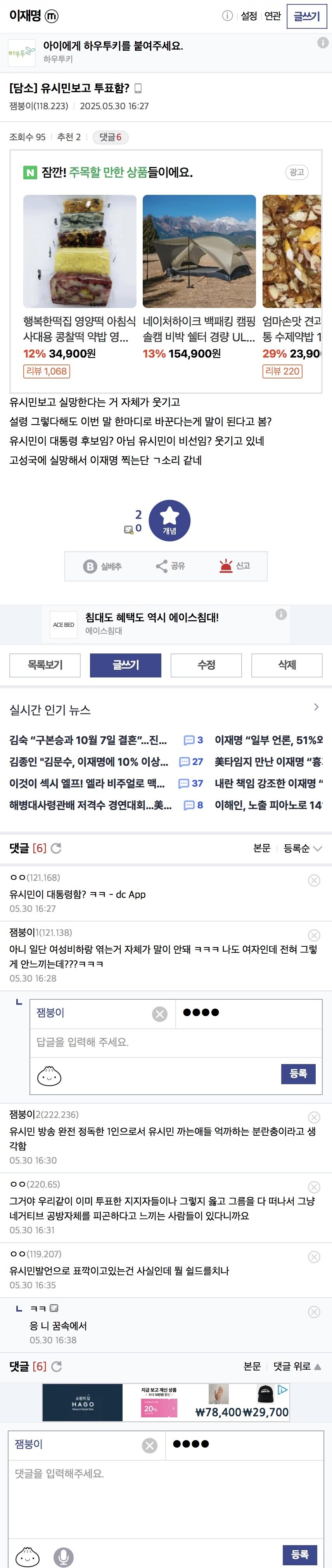잼갤) 유시민 보고 투표함?_1.jpg