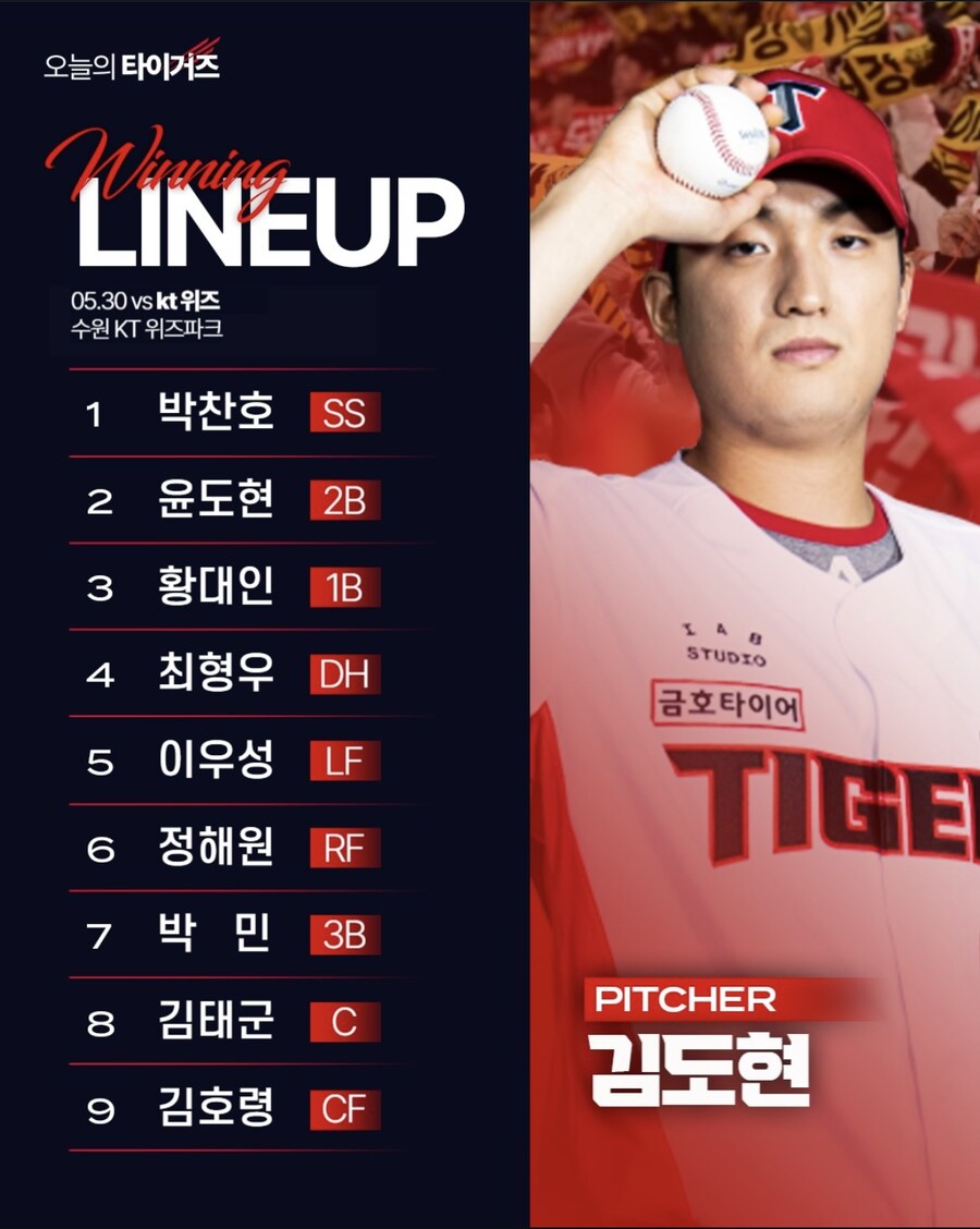 5월 30일 금 기아 vs KT 기아 라인업_1.jpg