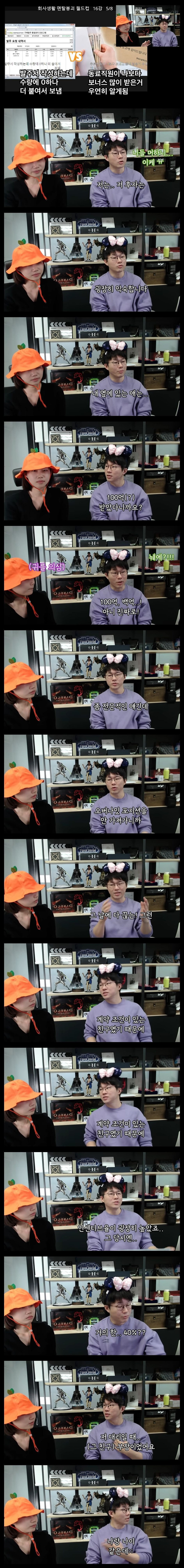 슈카가 직장 다닐때 느낀 능력주의 시스템_1.jpg