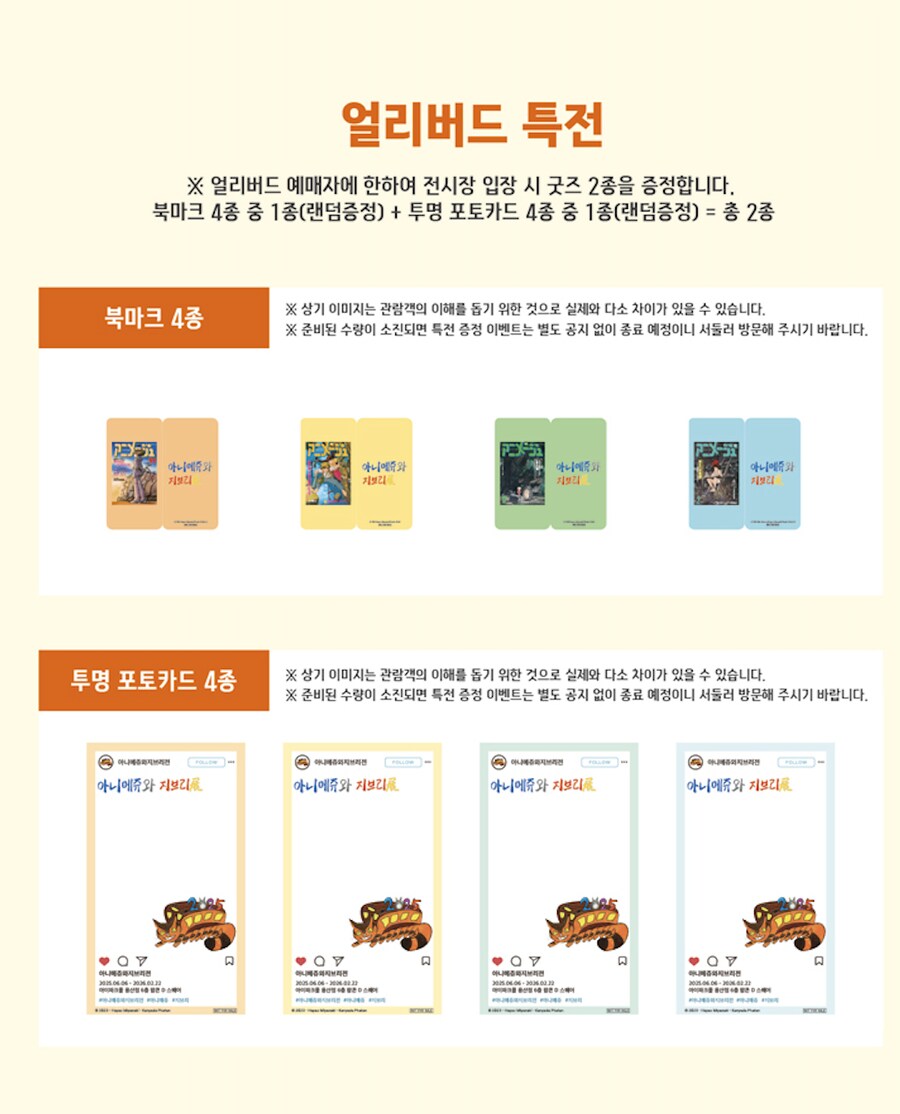 아니메쥬와 지브리 전시회 용산에서 개최 예정_2.png