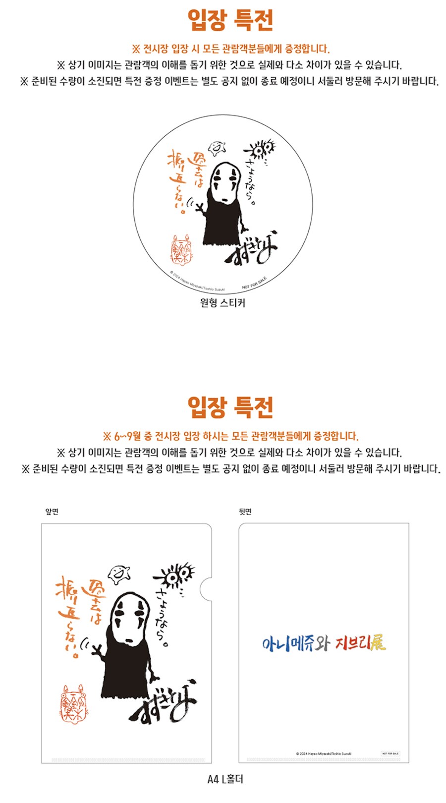 아니메쥬와 지브리 전시회 용산에서 개최 예정_3.png