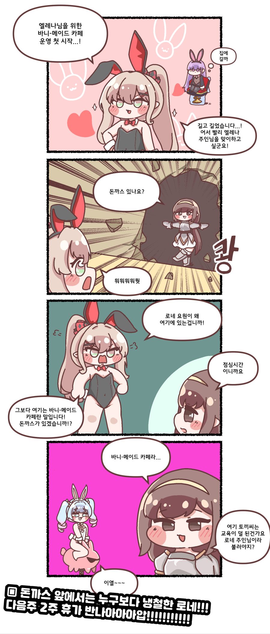 트릭컬 트릭컬 리바이브 - 아멜리아의 바니바니 카페 오픈!_1.png