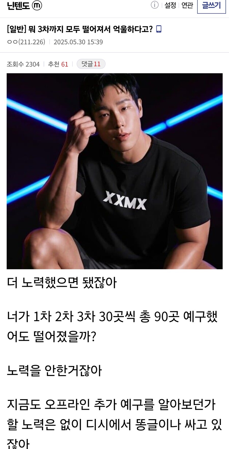 3차까지 모두 떨어져서 억울하다고?&nbsp;_1.jpg