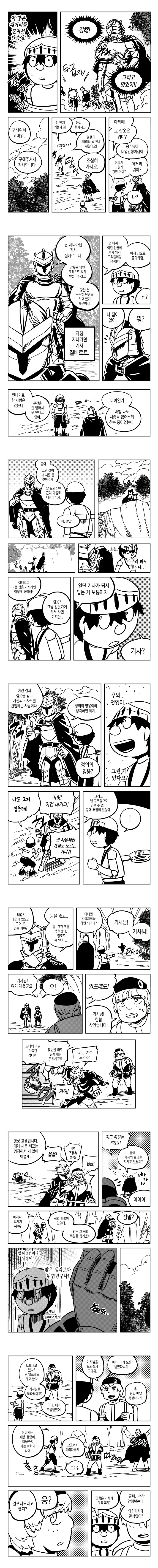 플라스틱 나이트 2화 - 개조인형 멀린_2.jpg