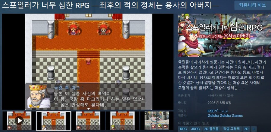 스포일러가 너무 심한 RPG 스팀 상점 등록_1.jpg