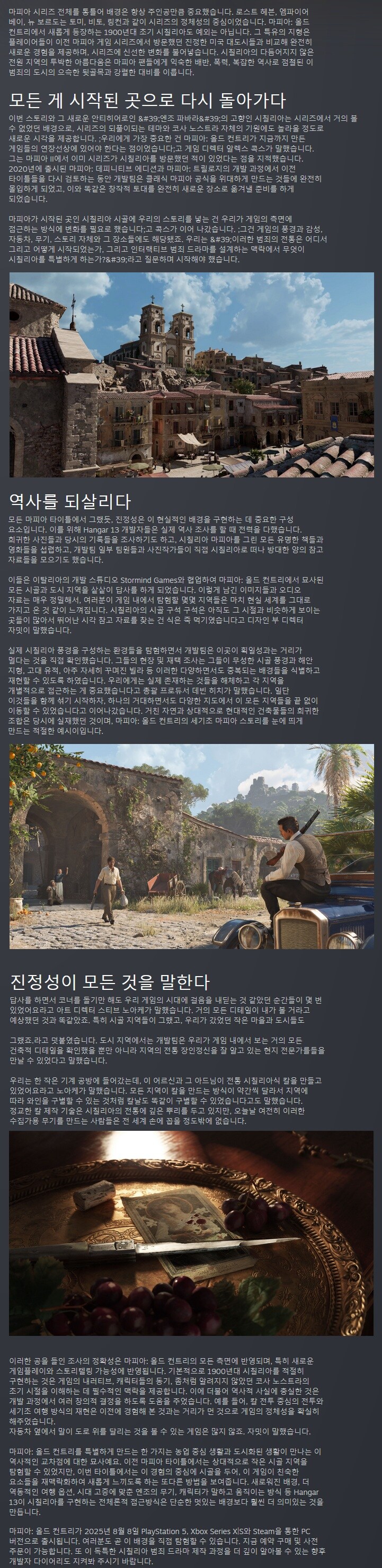 마피아: 올드 컨트리의 1900년대 시칠리아 재현_2.jpg