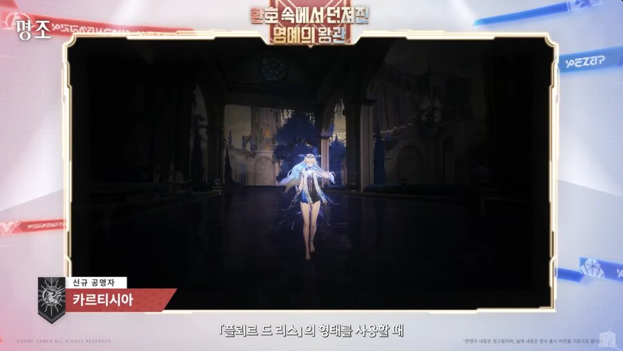 명조) 플뢰르 드 리스 변신폼의 비밀