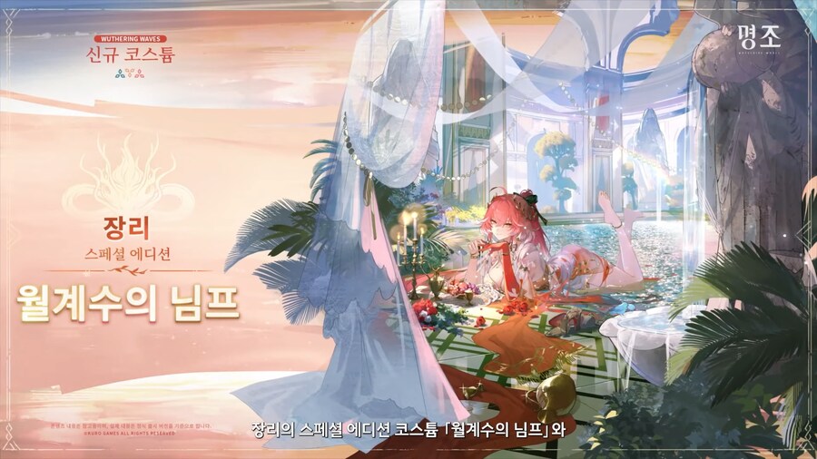 [명조] 2.4 버전 프리뷰 특별 방송_7.png