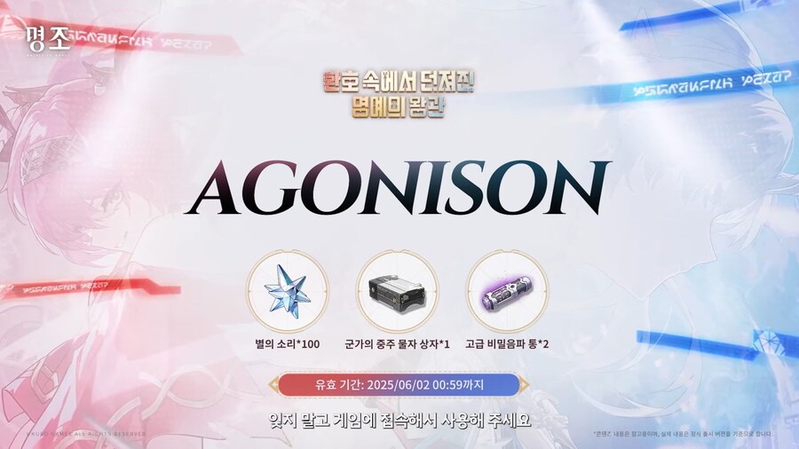 [명조] 2.4 버전 프리뷰 특별 방송_3.png