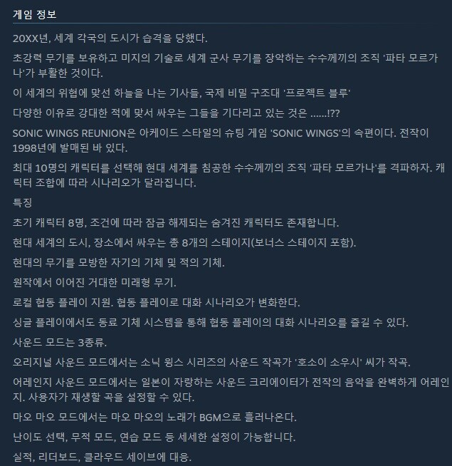 슈팅 게임 "소닉 윙즈 리유니온" 스팀 출시_3.jpg