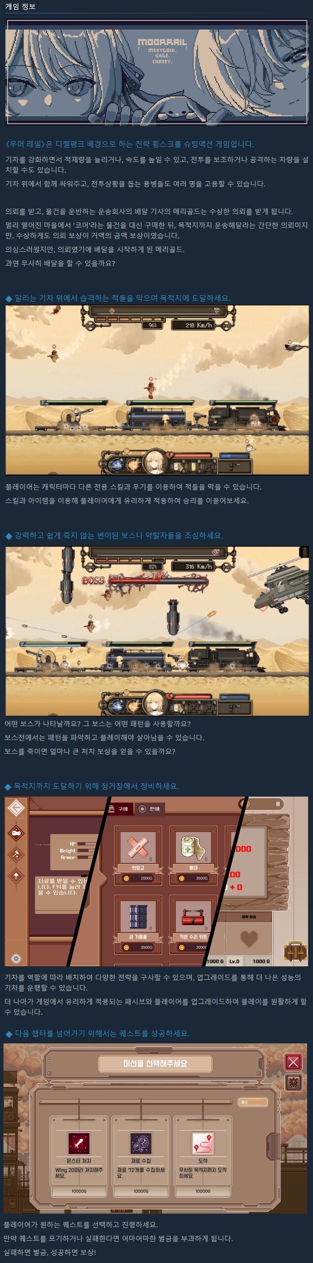 기차 강화 전략 슈팅 액션 "무어 레일" 스팀 앞서 해보기 출시_3.jpg