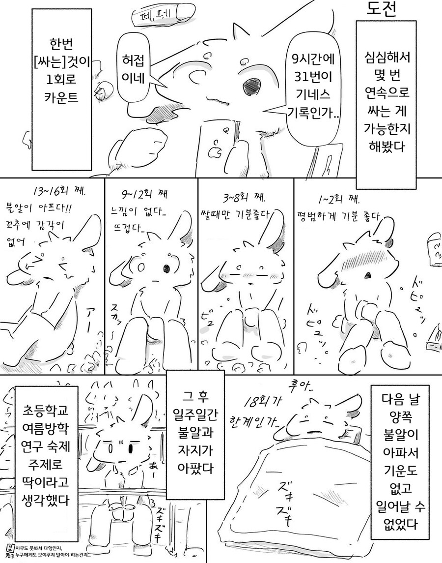 31연속 딸딸이 쳐 본 후기 manga_1.jpg