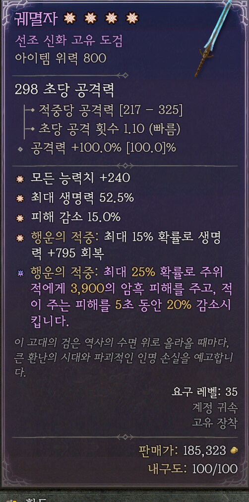 이제 나도 궤멸자 4어픽 오우너_1.png