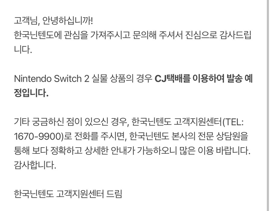 닌텐도 공홈 스위치2 배송업체는 cj입니다._1.jpg