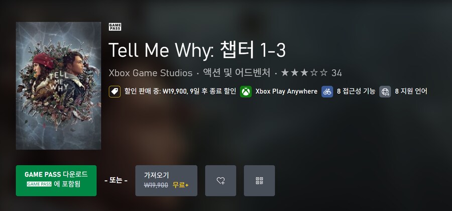 텔 미 와이: 챕터 1-3 기간한정 무료 배포_1.png