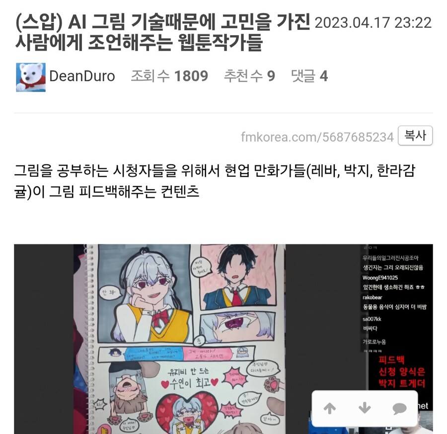 감귤 레바 박지가 ai짤생성 약보는거 조금 변명꺼리 있음_1.jpg