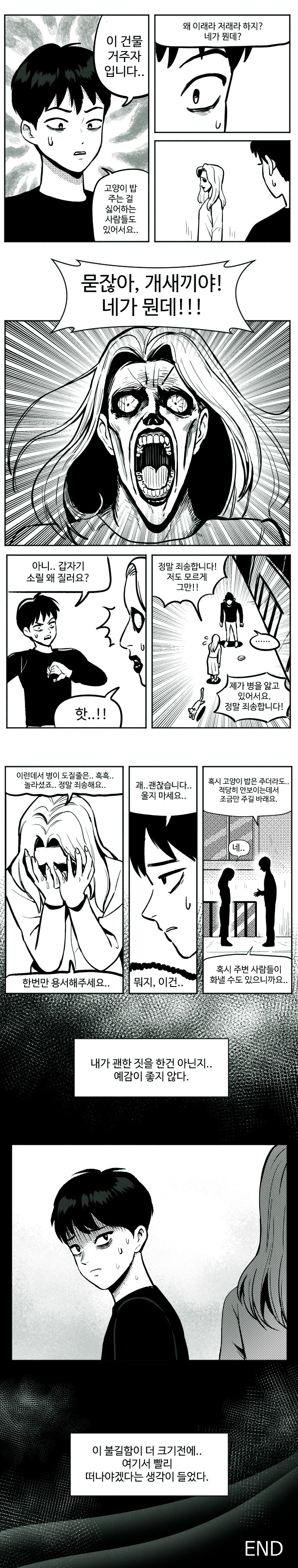 괴상한 원룸 이웃_4.jpg