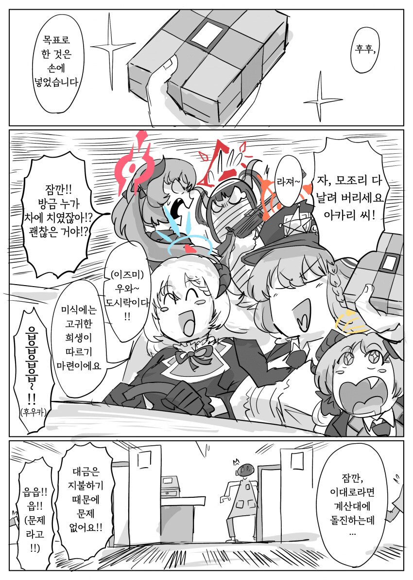 블루아카)키보토스 도시락 전쟁_11.png