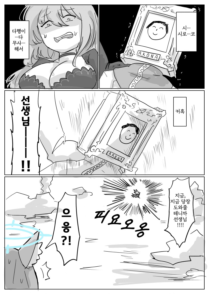 블루아카)키보토스 도시락 전쟁_17.png