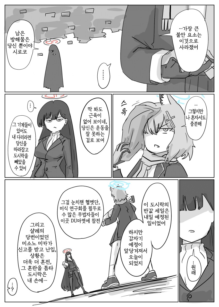 블루아카)키보토스 도시락 전쟁_18.png