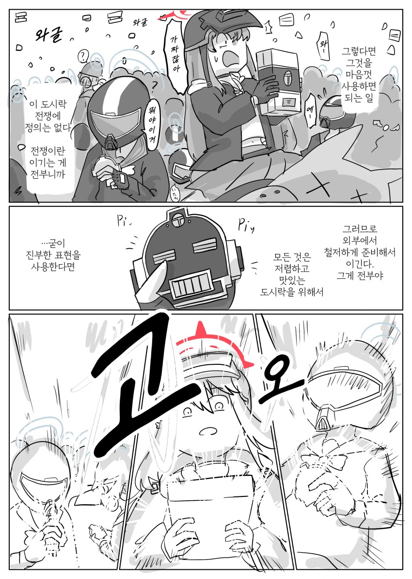 블루아카)키보토스 도시락 전쟁_22.png